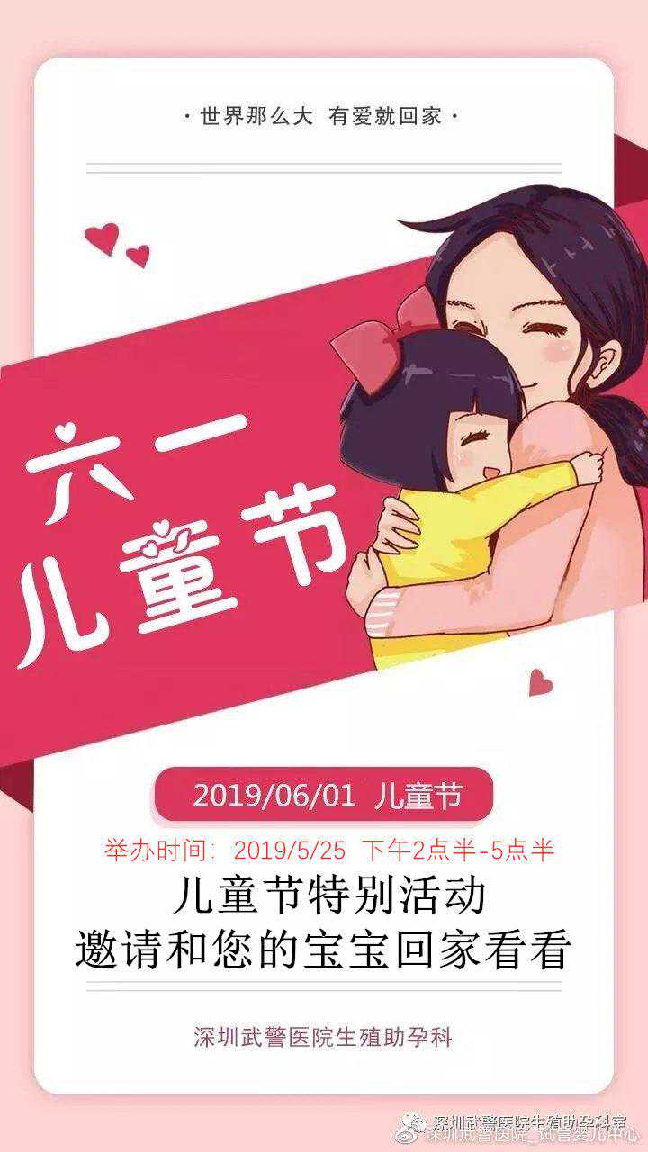邀请函｜庆六一，试管宝宝回“家”欢乐聚