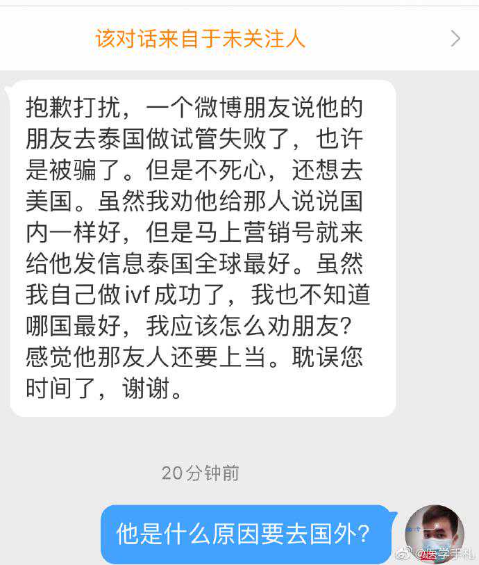患者问做试管婴儿去哪个国家更好，我告诉他“中国”