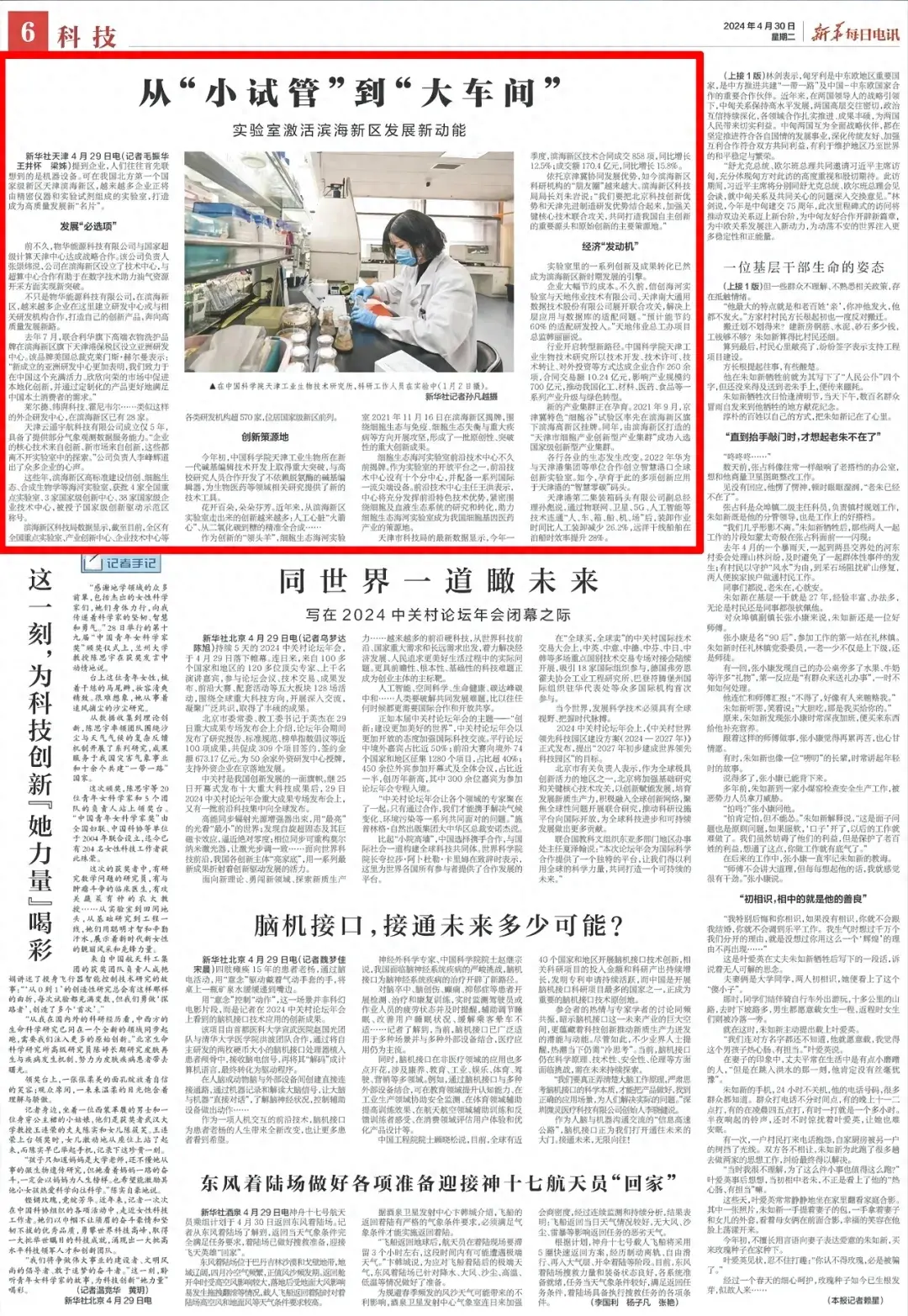新华每日电讯 | 从“小试管”到“大车间”——实验室激活滨海新区发展新动能