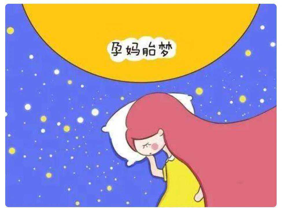 胎梦所给的暗示，不能不信
