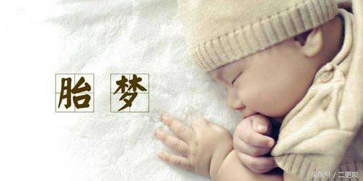 孕妈注意拉！据说这四类“胎梦”可以预示胎儿性别……